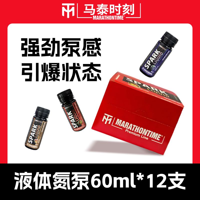 Marathontime Premium Line/马泰时刻液体氮泵 60ml*12支