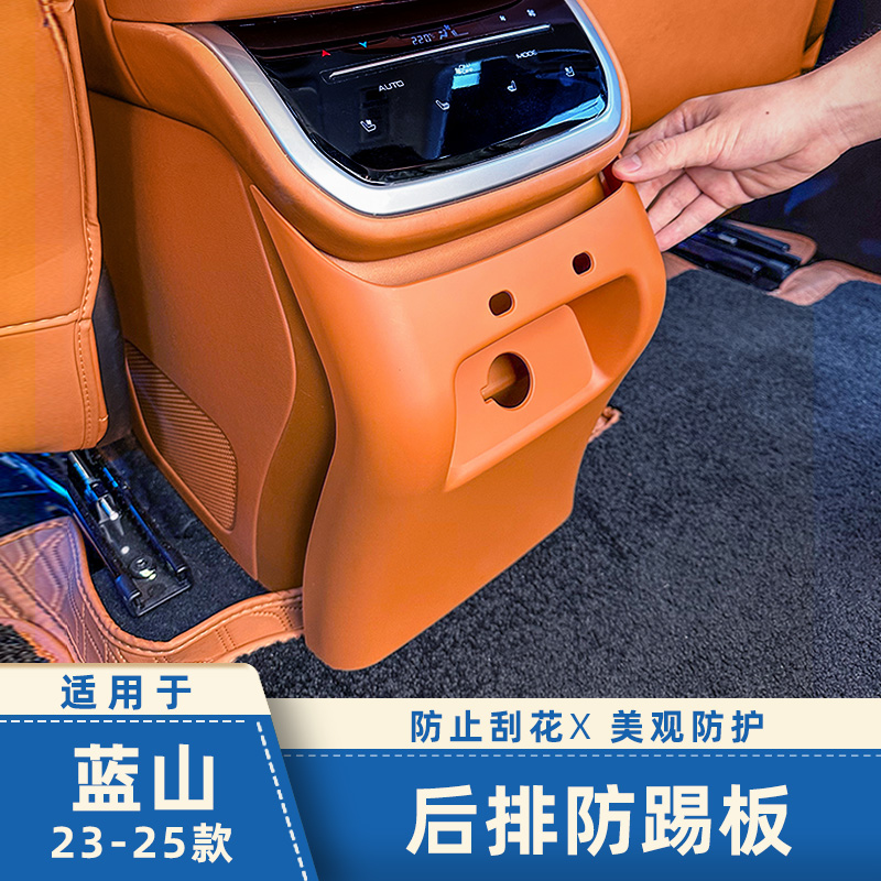 适用于25款魏派蓝山扶手箱防踢板后排出风口框空调按键保护框改装