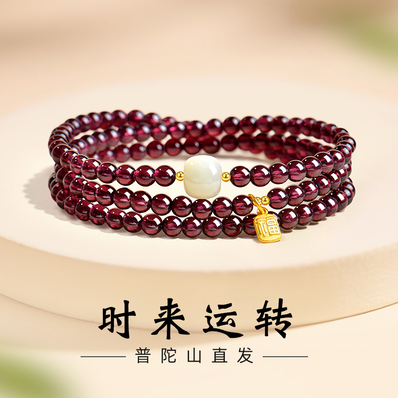 普陀山天然三圈石榴石手串招财转运手链小众简约手饰送礼物