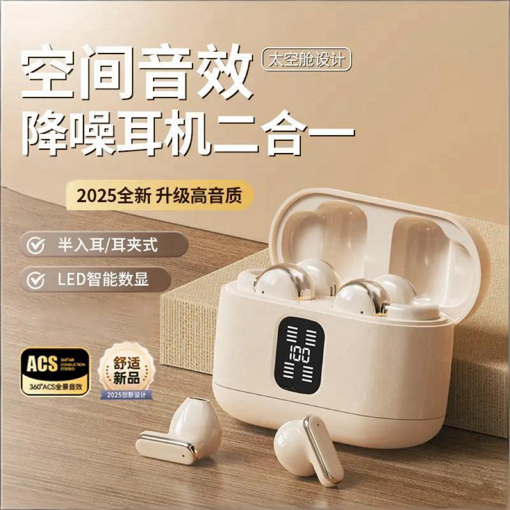 【四个耳机】2025新款蓝牙耳机无线耳夹式半入耳运动二合一超长续航