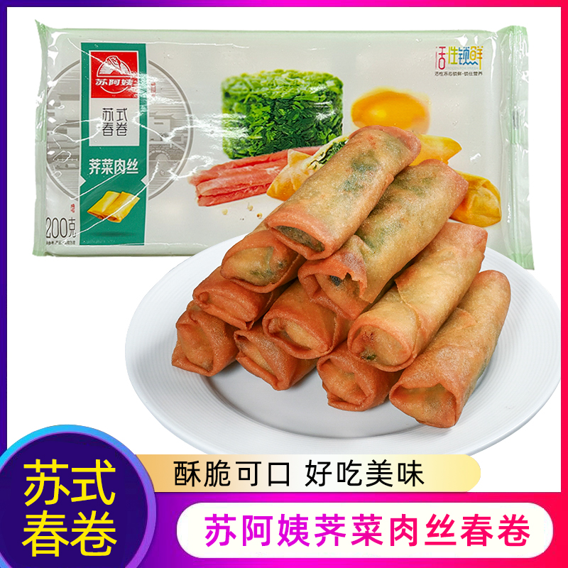 荠菜肉丝春卷 早餐油炸点心冷冻半成品商用春卷皮速食