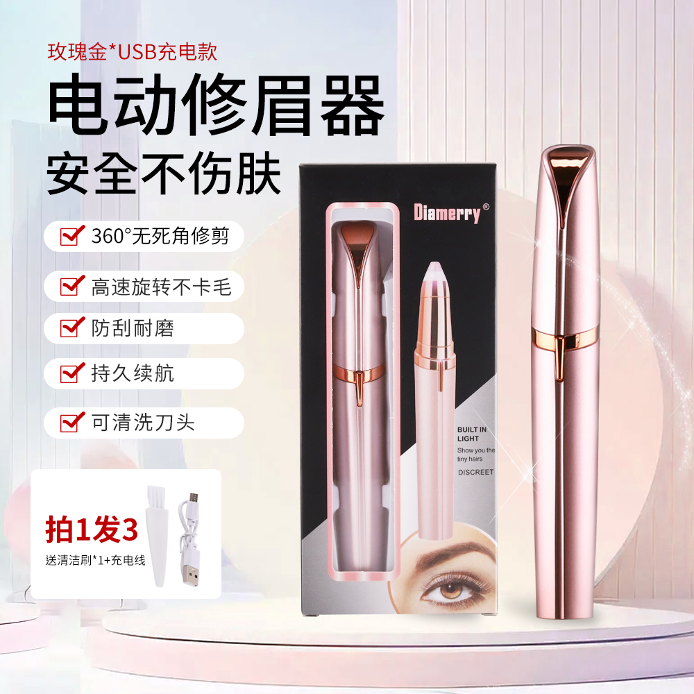 电动修眉刀充电式修眉仪无痛刮眉仪男女剃鼻毛修剪神器电动剃眉器