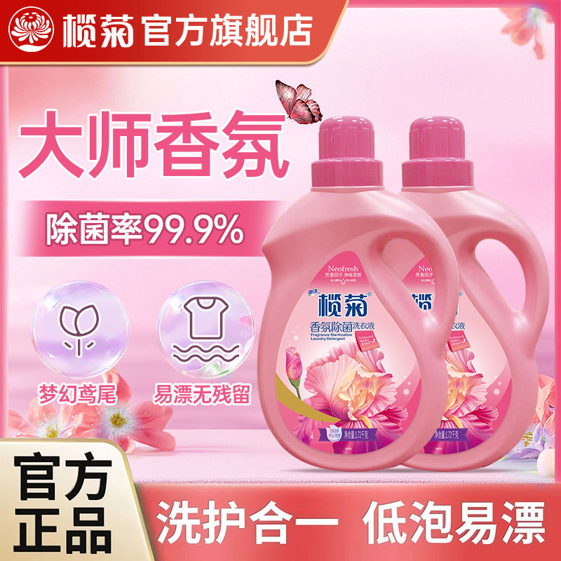 榄菊洗衣液鸢尾香氛香水洗衣持久留香实惠装低泡易漂护色去污