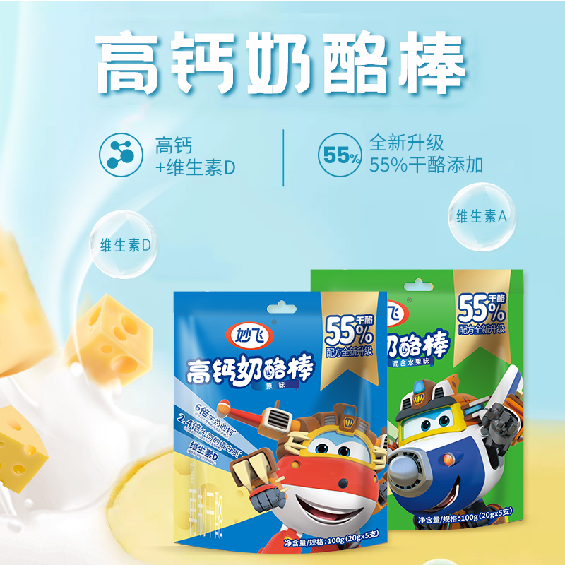 妙飞高钙奶酪棒55%干酪成长儿童乳酪奶酪棒零食40支