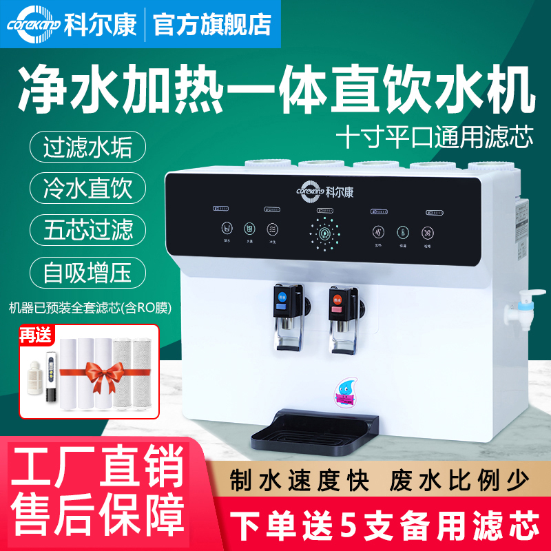 科尔康RO反渗透净水机直饮机2025新款净水器净水机直饮机一体机