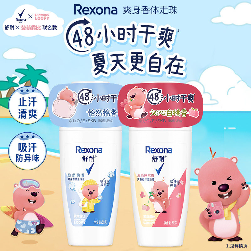 Rexona/舒耐女士爽身走珠乳液干爽止汗露50g持久留香清爽净味滚珠