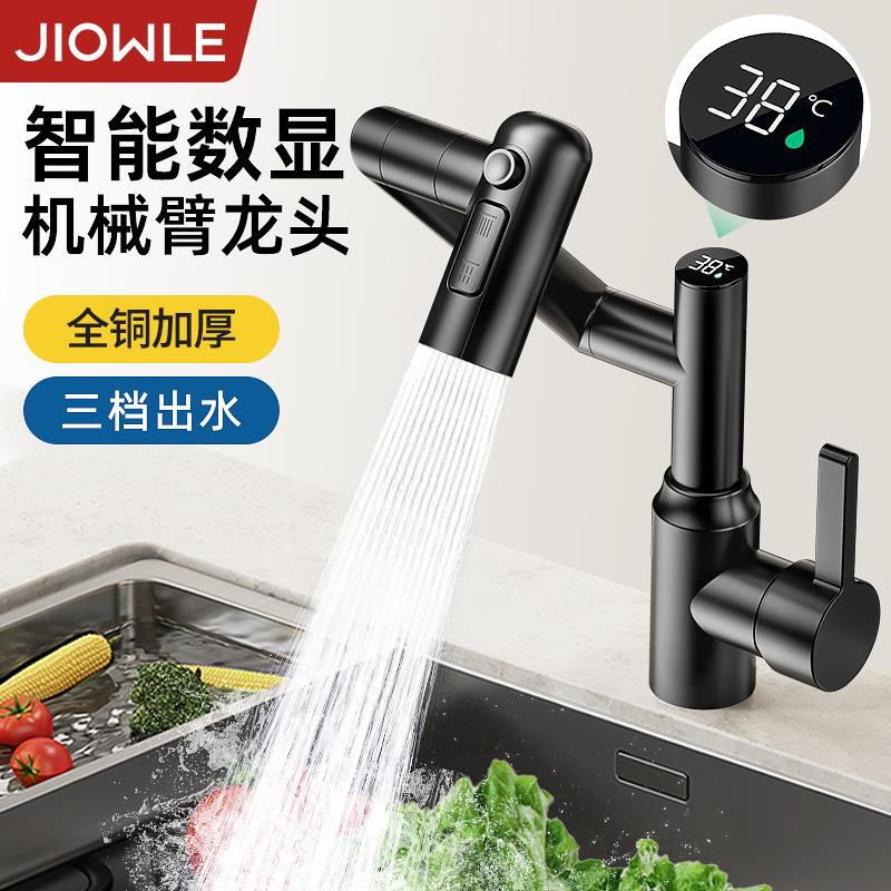 九牧王全铜水龙头洗脸盆卫生间多功能机械臂万向冷热数显面盆龙头