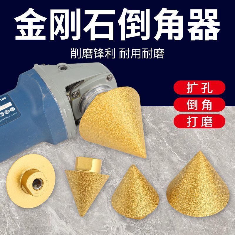 角磨机金刚石倒角器大理石瓷砖岩板磨边干钻装修钻头打磨头开孔器