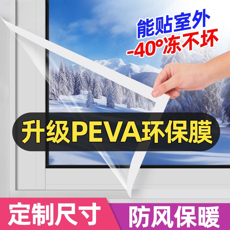 冬季定制窗户防风保暖膜封窗特厚透明窗户防风膜保温膜密封条自粘