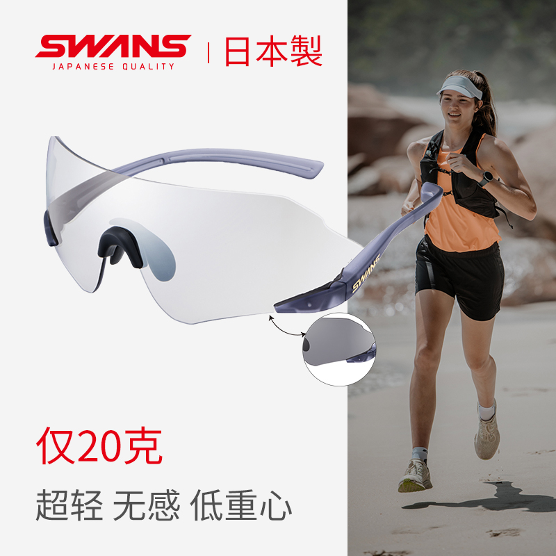 SWANS跑步眼镜专业马拉松太阳镜登山徒步护目镜防紫外线墨镜