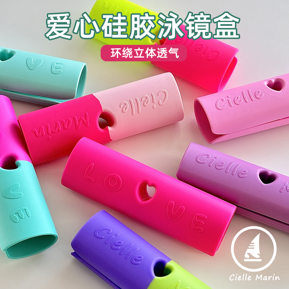 韩国ciellemarin泳镜盒爱心硅胶泳镜收纳盒防摔透气泳镜保护盒