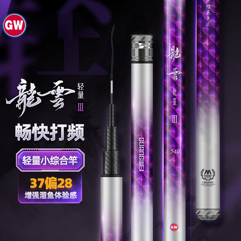 GW/光威热卖龙云轻量二代/三代轻量小综合高碳钓竿专业级钓鱼装备