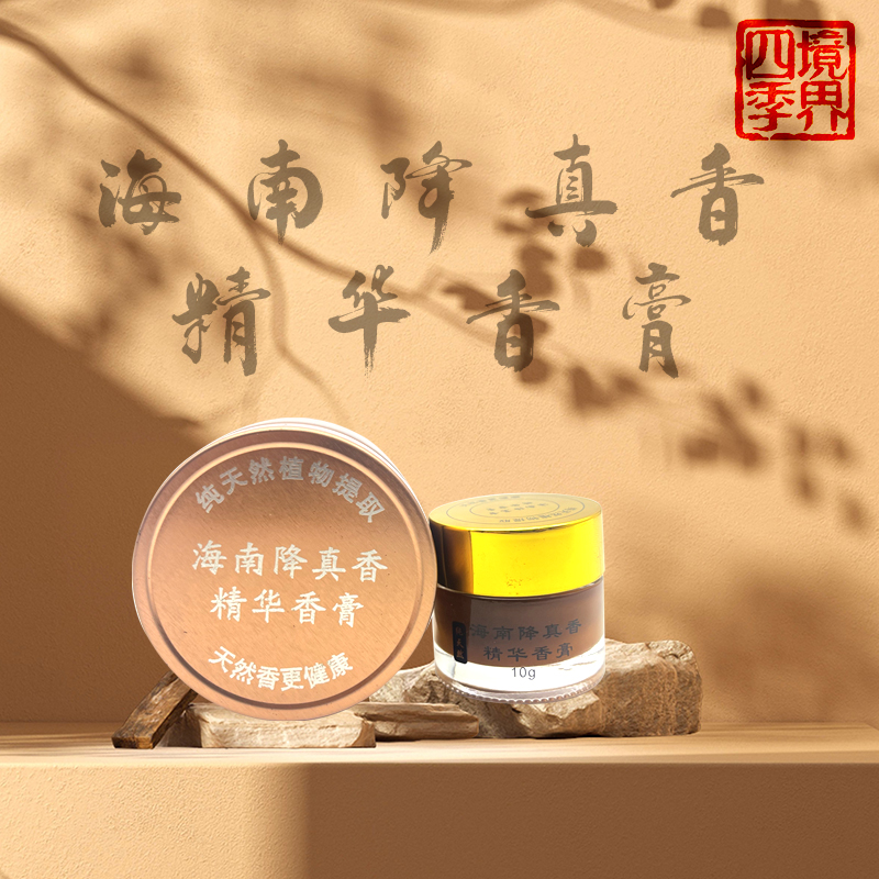 【千用香膏】海南降真香纯天然植物古法 防蚊 夏天 香膏10克装 止痒