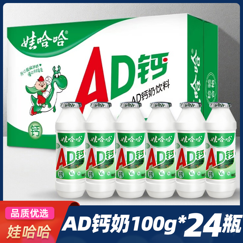 娃哈哈AD钙奶100g*24瓶|整箱装学生饮品儿童学生营养早餐含乳饮料