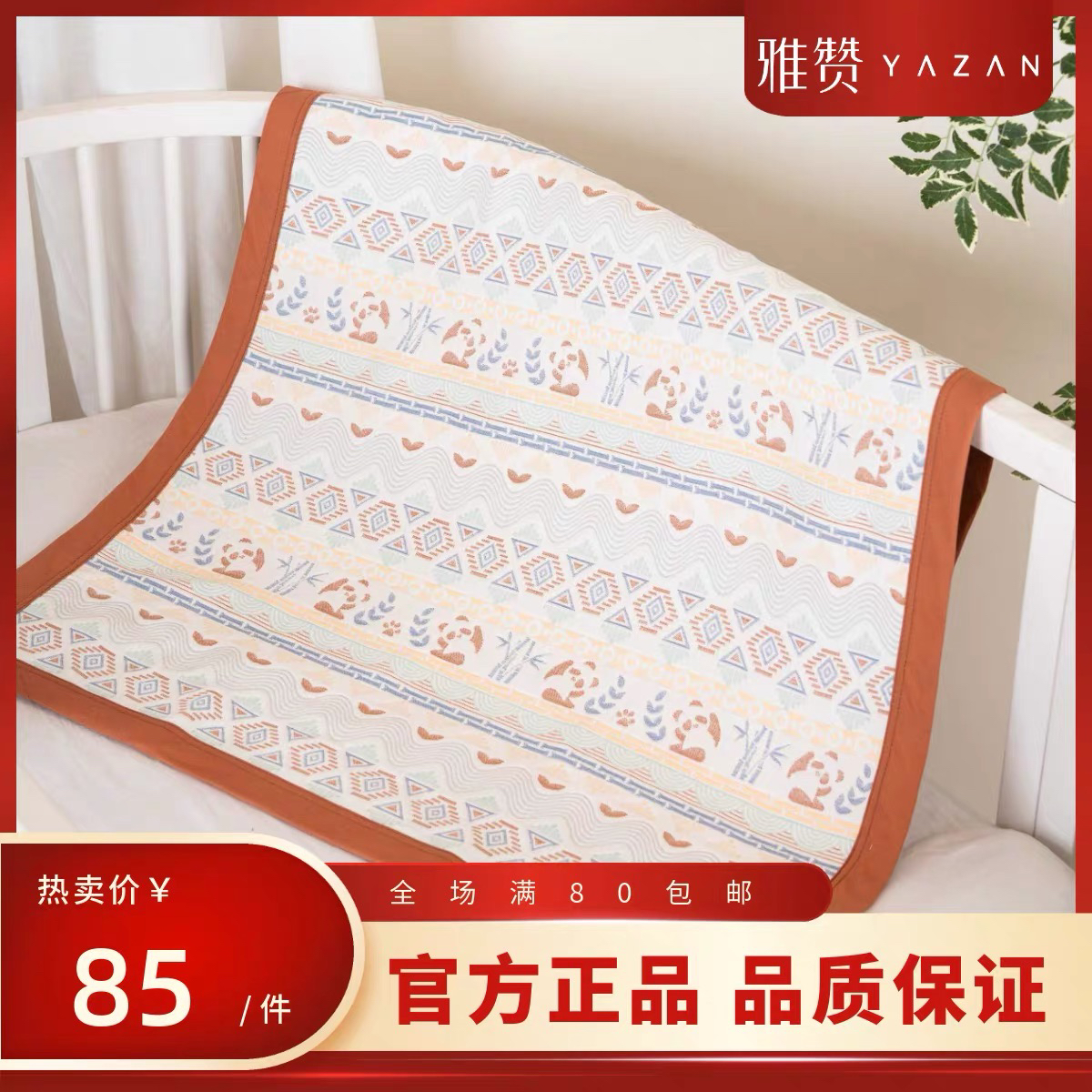 雅赞 顺丰【70*90cm新生儿软席】  吸汗 透气