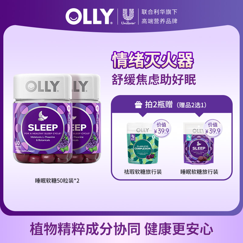 【达播专属+赠】褪黑素睡眠软糖含茶氨酸情绪舒缓每两粒营养成人3mg
