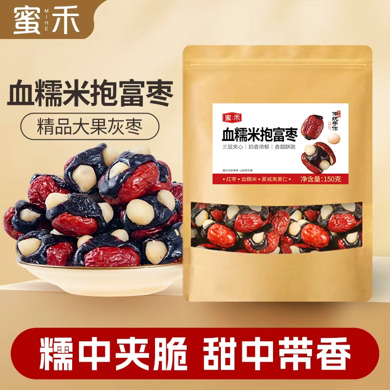 枣夹血糯米夏威夷果仁血糯米抱富枣即食夹心零食zsT