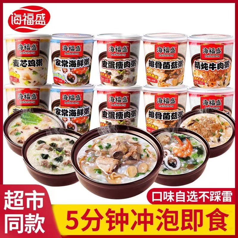 海福盛速食粥冻干粥 早餐粥营养早餐免煮加热美味方便速食粥宿舍