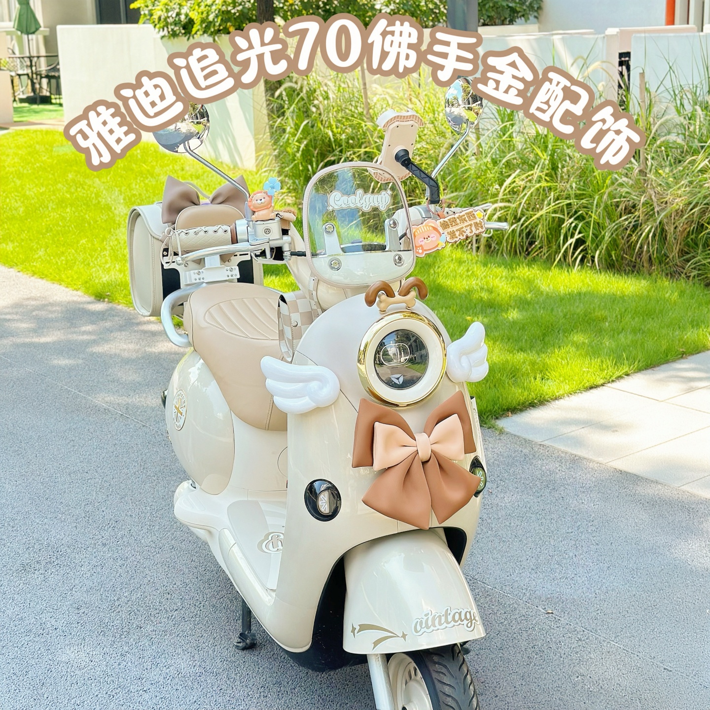 适用雅迪摩登追光70佛手金色电动车配饰挂钩脚垫贴纸坐垫套大尾箱