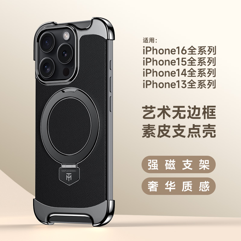 适用苹果17/16/15/14/13promax手机壳无边框轻奢素皮旋转支架防摔