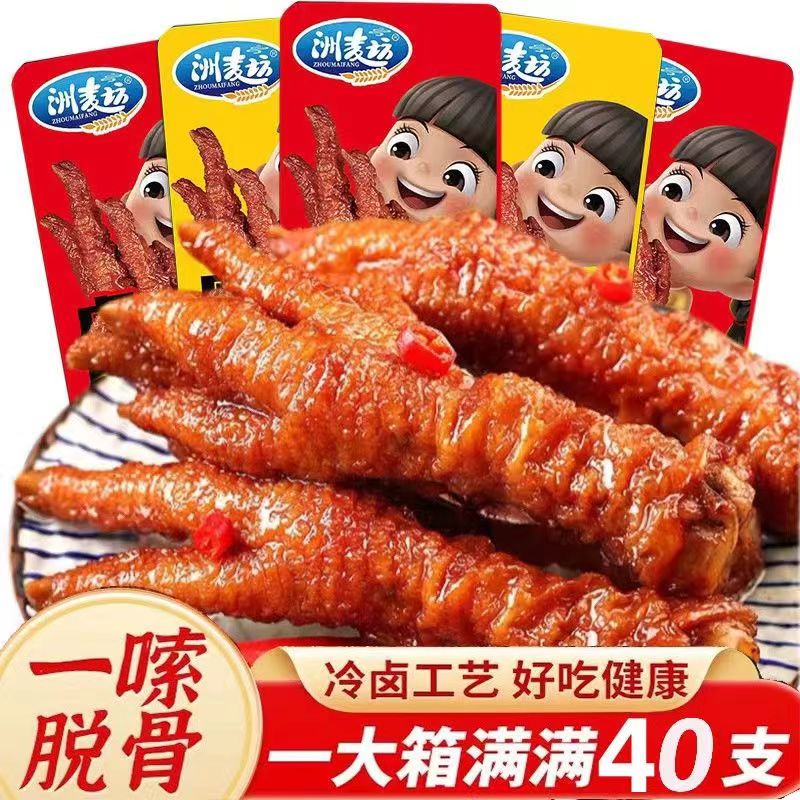 【7根】虎皮爪子凤爪鸡爪卤鸡香辣熟食包装卤味零食即食小吃