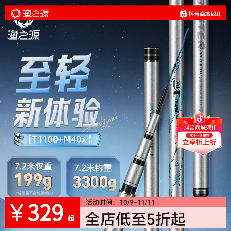 渔之源怪兽极轻大综合钓竿台钓综合竿高碳手竿鱼竿鲫鱼轻量鲤鱼竿