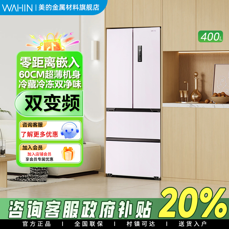 美的出品华凌419法式多门四门家用电冰箱零嵌入风冷无霜60cm超薄