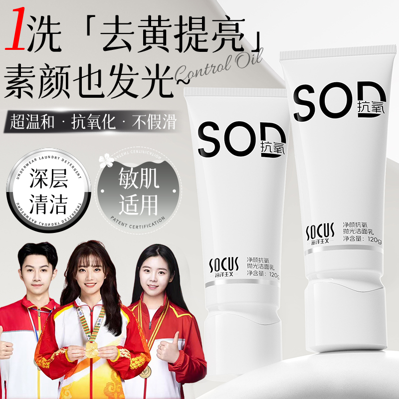 【冠军推荐】抗氧化洗面奶去黄提亮抗糖控油收毛孔深层清洁女男正品