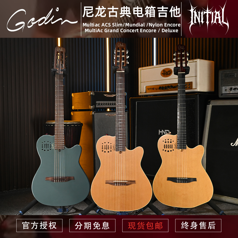 Godin Multiac ACS Slim Mundial Nylon Encore 尼龙弦电箱吉他