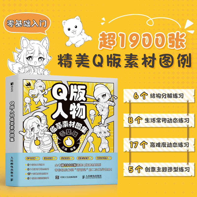 Q版人物临摹素材图集
