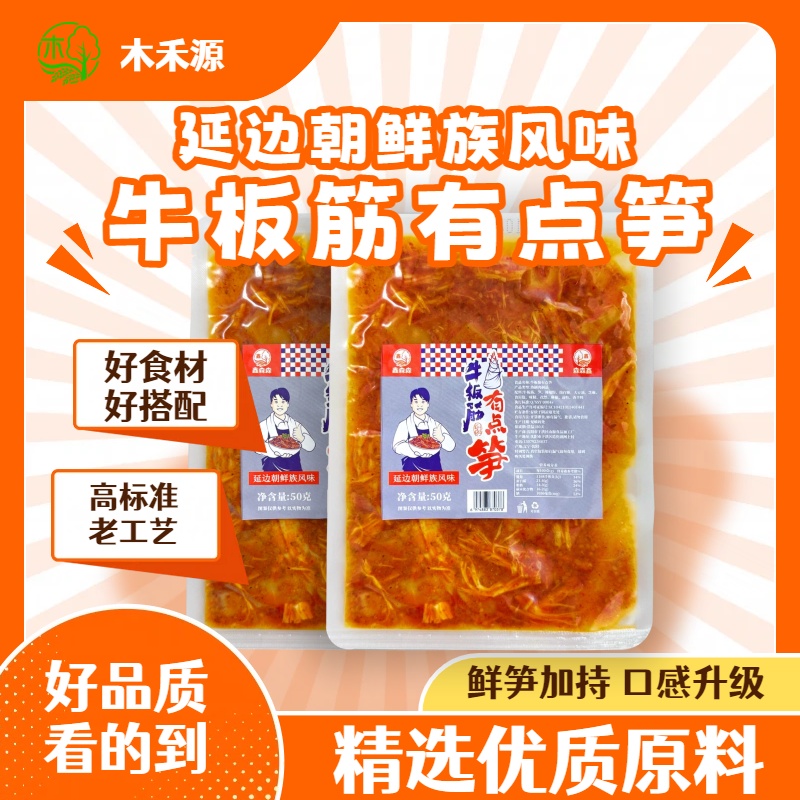 【木禾源热卖推荐牛板筋新品】延边特色牛板筋有点笋零食香辣味g