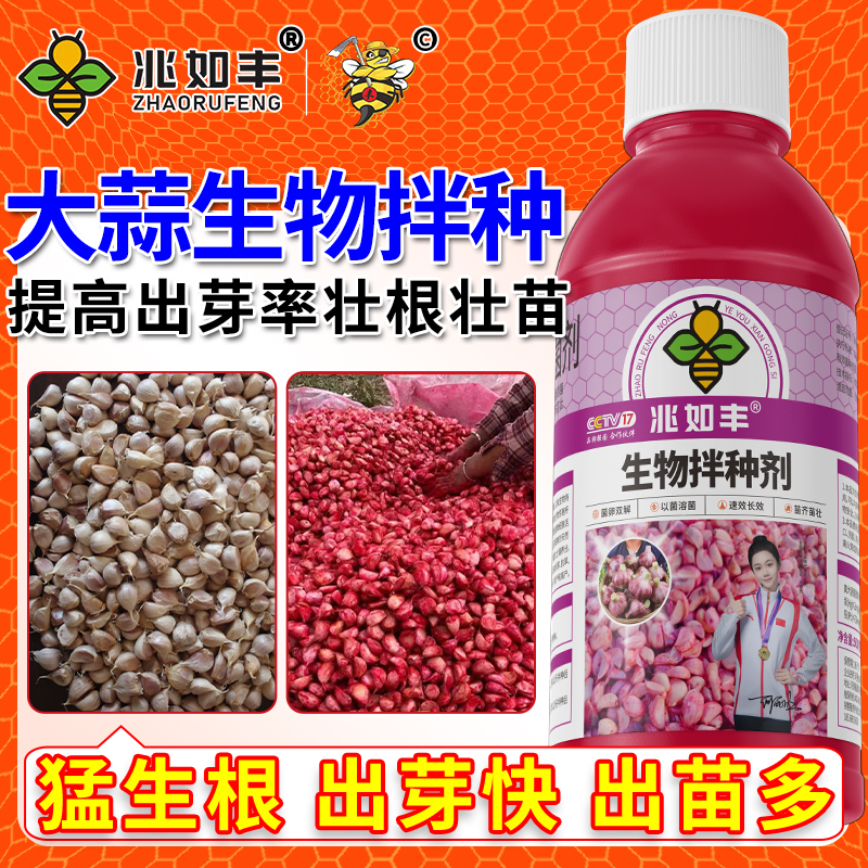 兆如丰大蒜拌种剂催芽生根壮苗微生物菌剂提质增产新一代拌种神器