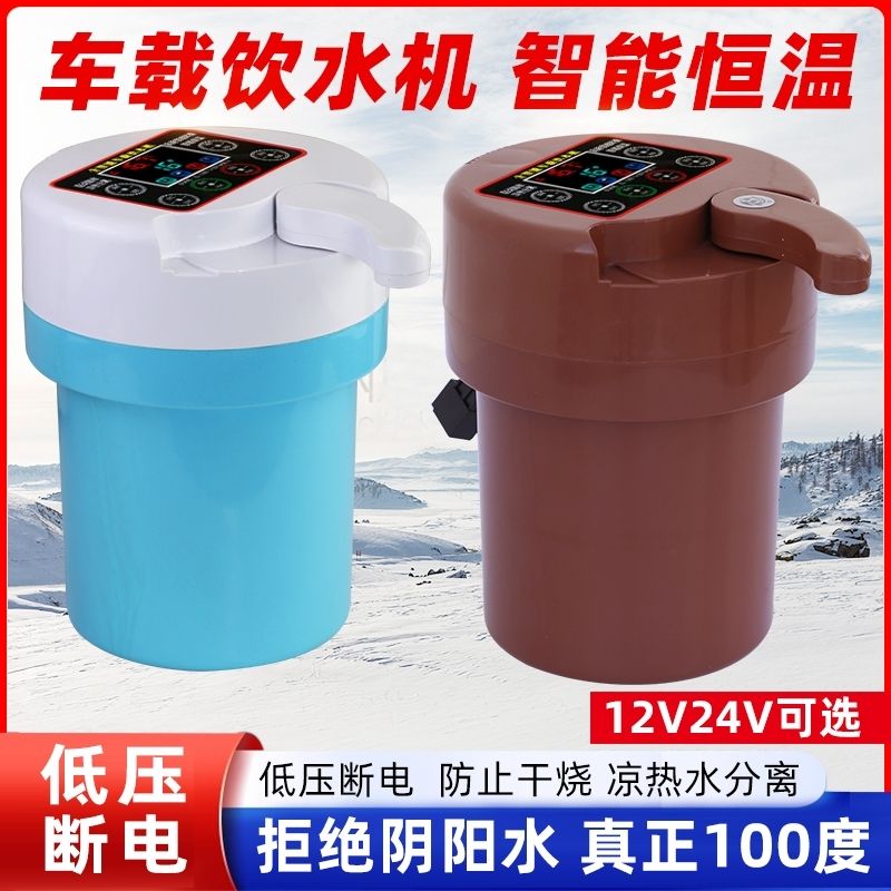 康路源隐藏式智能车载饮水机24V烧水壶器防冻加热三水泵旋转出水