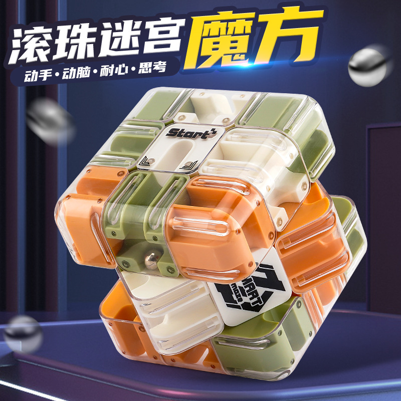 3D滚珠迷宫三阶对战PK魔方拼图配对逻辑思维训练创意解压益智玩具