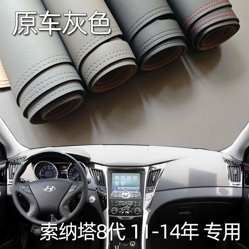 适用于11-14款现代索纳塔8代仪表台垫避光垫中控驾驶台防晒遮光皮