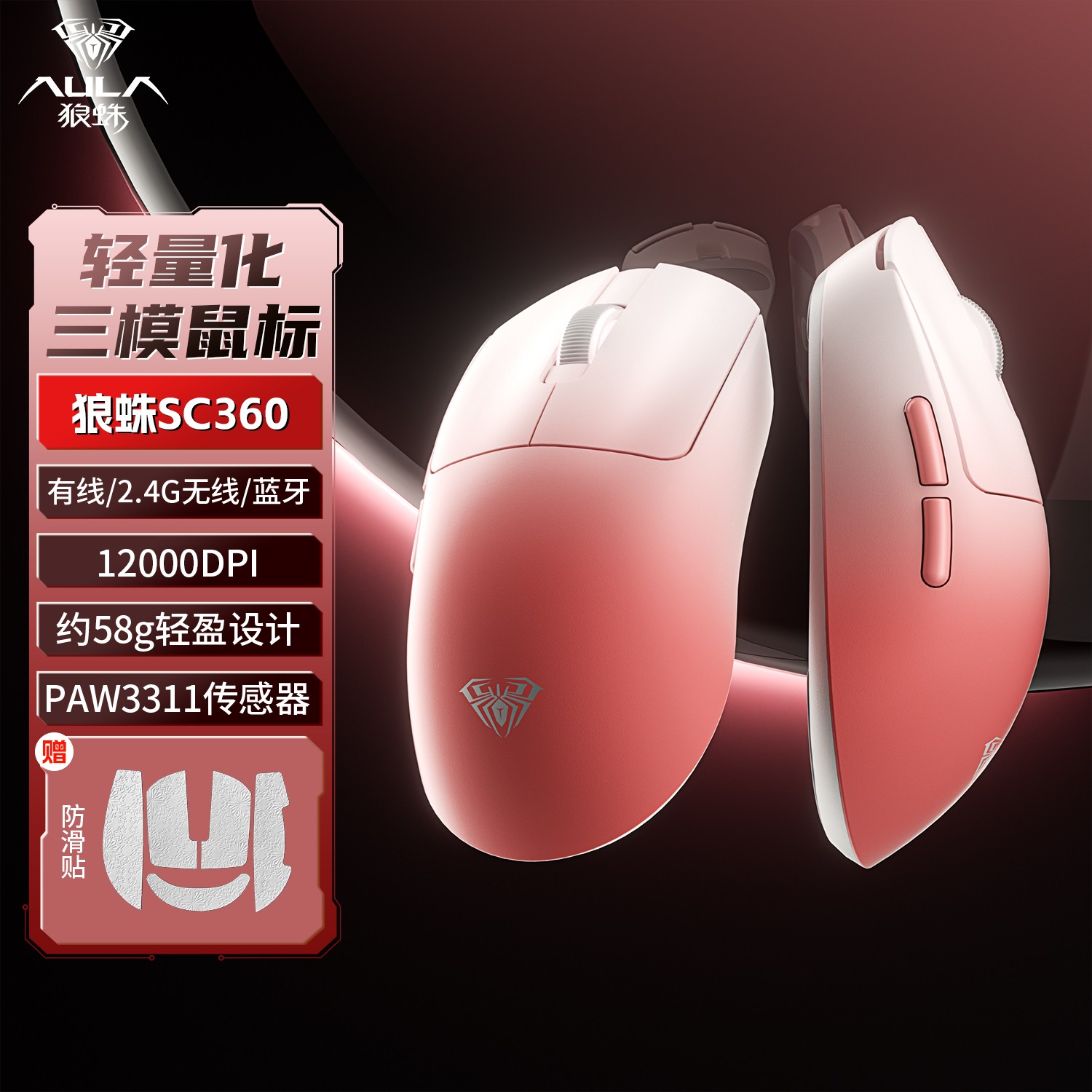 狼蛛无线鼠标SC360三模蓝牙2.4g有线轻量化游戏办公台式电脑通用