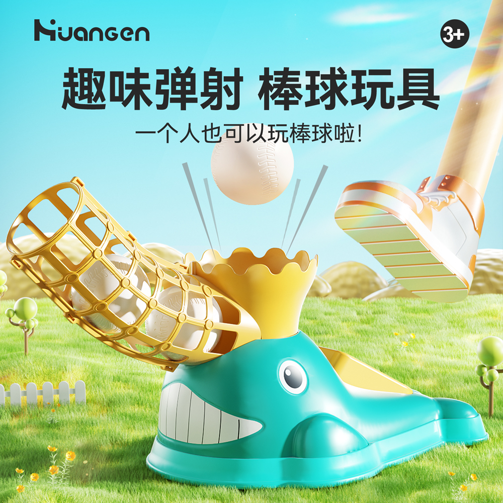 【皇恩优品】户外儿童玩具卡通鲸鱼棒球发射器运动玩具室内外运动
