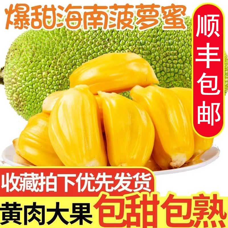 海南菠萝蜜新鲜水果顺丰包邮黄肉波罗菠萝蜜一整个水果新鲜整箱
