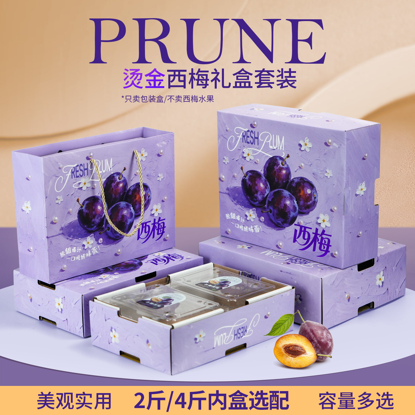 果小盒 油画西梅包装盒高档通用新疆西梅礼盒水果包装礼品盒定制