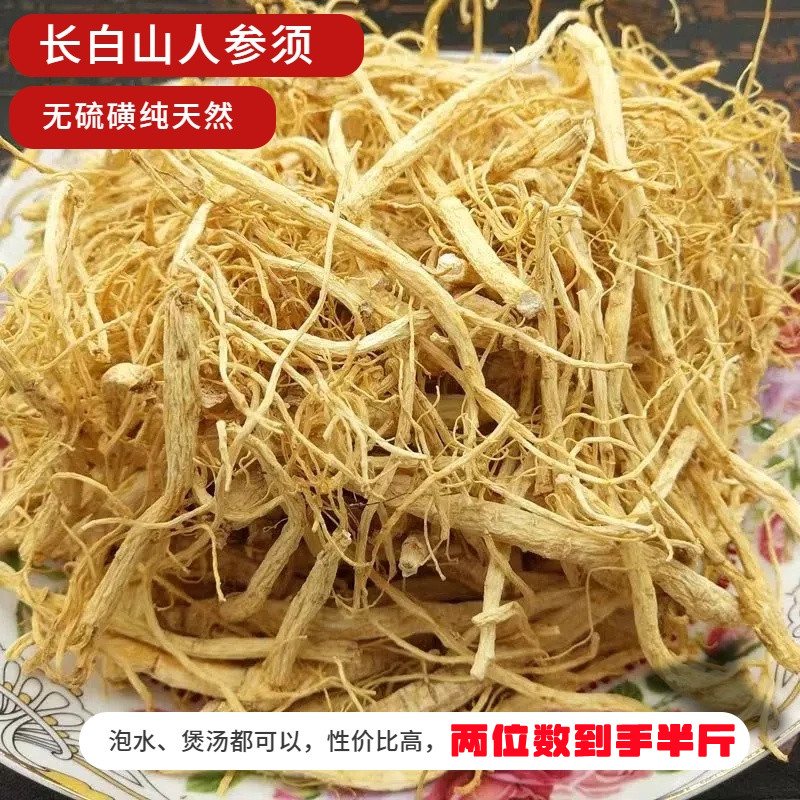 长白山原产地足5年人参须红参须半斤泡水煲汤日常养生东北人参