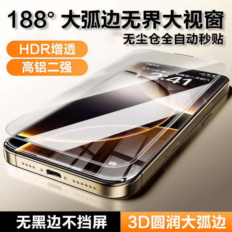 188°大弧边无黑边不挡屏适用苹果12/13/14/15/16手机钢化膜无尘仓