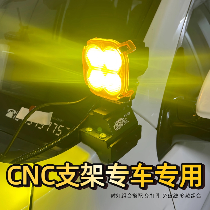 鸣沣坦克400越野车改装A柱led射灯四叶草汽车引擎盖专用快拆支架