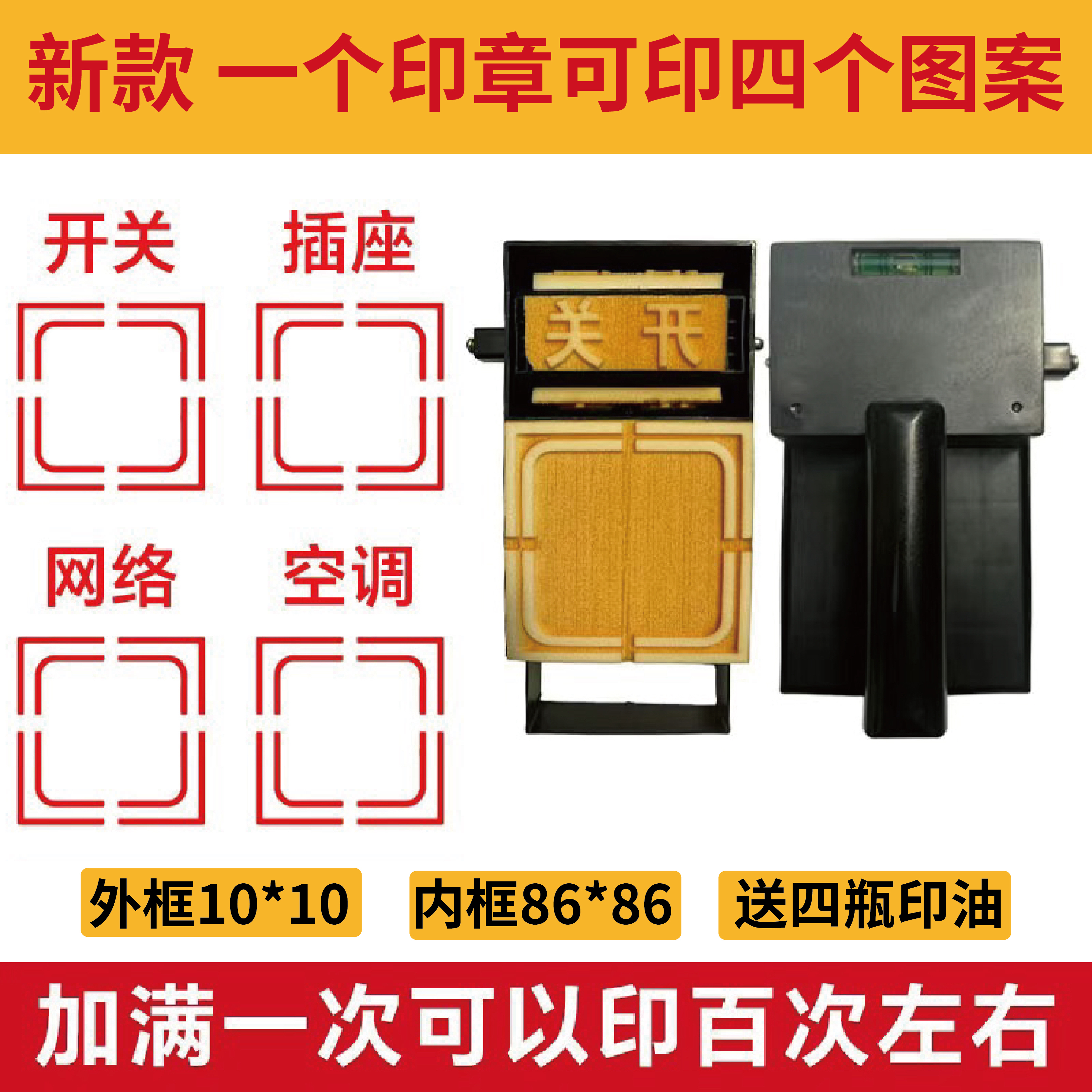 水电定位印章开关插座电工装修标识86型面板开槽施工放线