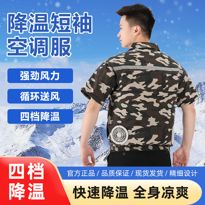 夏季短袖空调服风扇防暑充电制冷服男夏季户外带风扇工作服