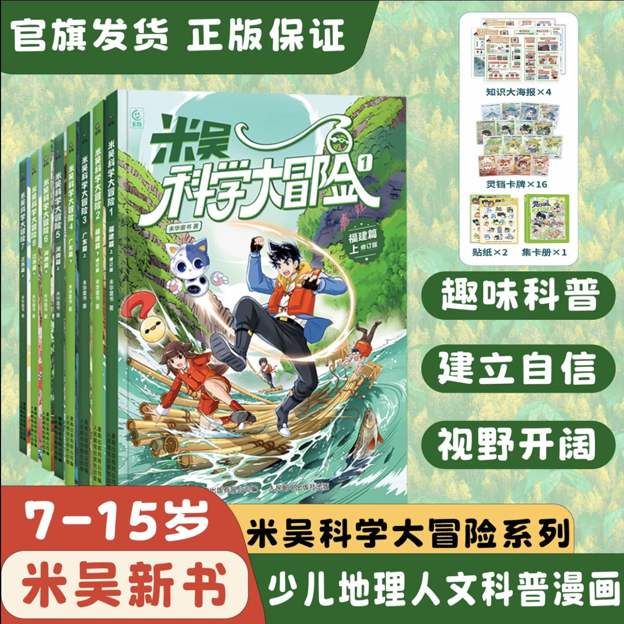 【正版新书】米吴科学大冒险新书全套8册儿童科学漫画书