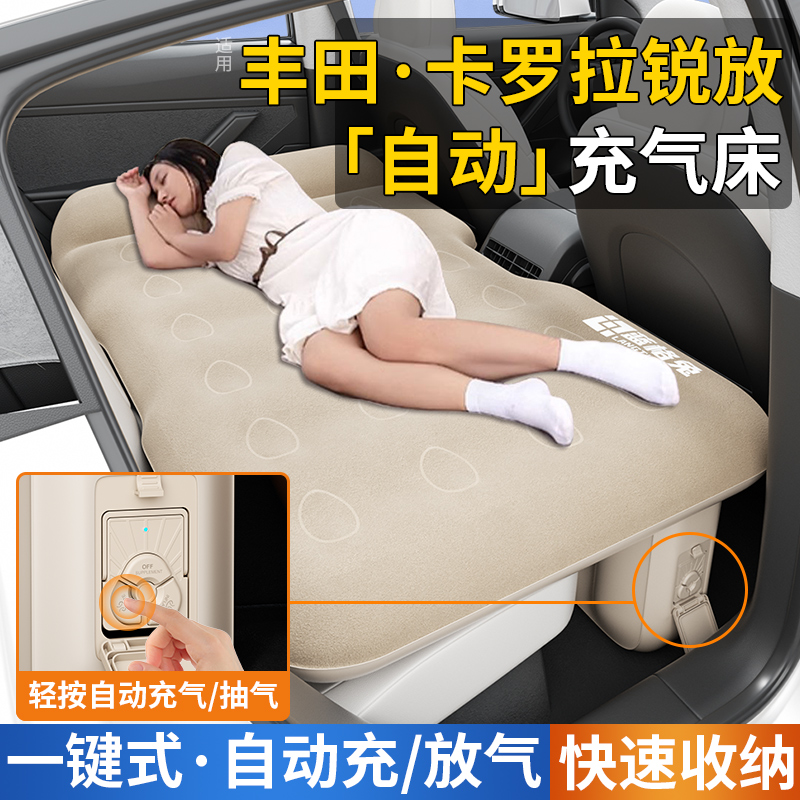适用丰田卡罗拉锐放自动车载充气床汽车后排睡垫后座旅行睡觉神器