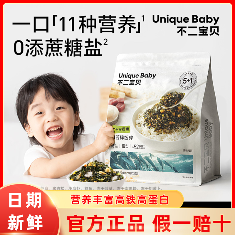 不二宝贝DHA鳕鱼海苔拌饭宝宝紫菜肉松无蔗糖儿童辅食拌饭海苔碎