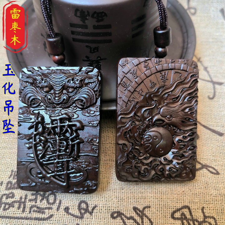 【龙虎山直发】玉化雷枣木虎头紫薇讳木牌吊牌天干地支吊坠挂件把件