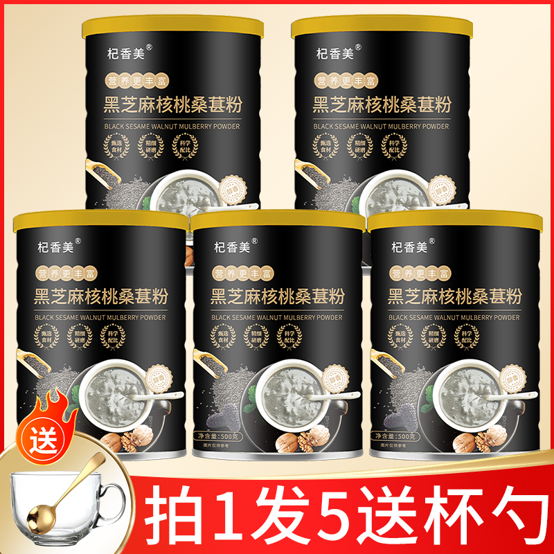福利回馈【拍一发五送杯勺】黑芝麻核桃桑葚粉营养代餐冲泡【杞香美】