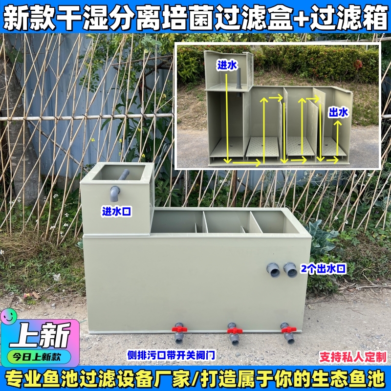 PP塑料新款加厚锦鲤鱼池鱼缸干湿分离盒雨淋管循环净水过滤设备箱